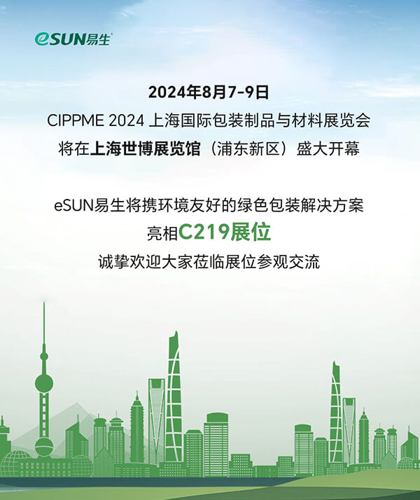 CIPPME 2024展位号