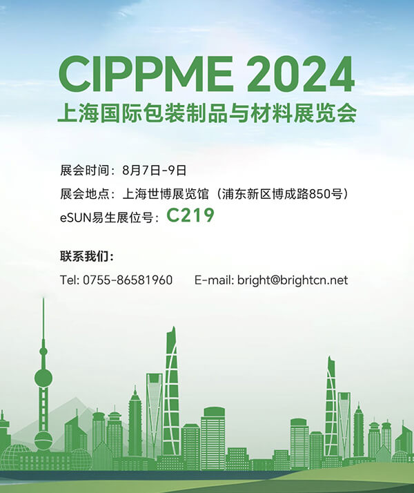 CIPPME 2024展会